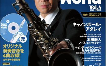 表紙&巻頭特集に藤井尚之が登場!