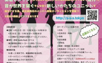 ブラスガールズバンドオーディション_al4