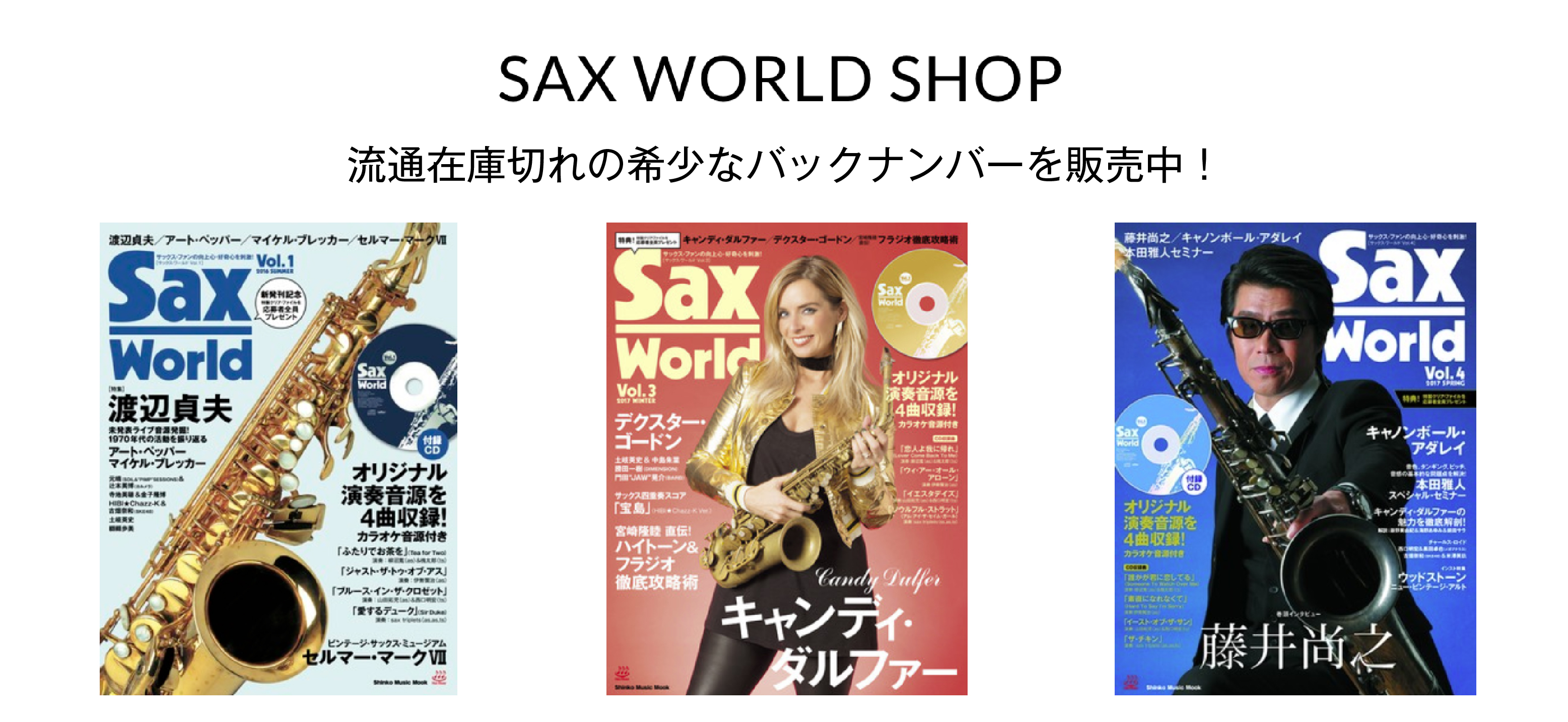 Sax World サックス好きのための専門誌