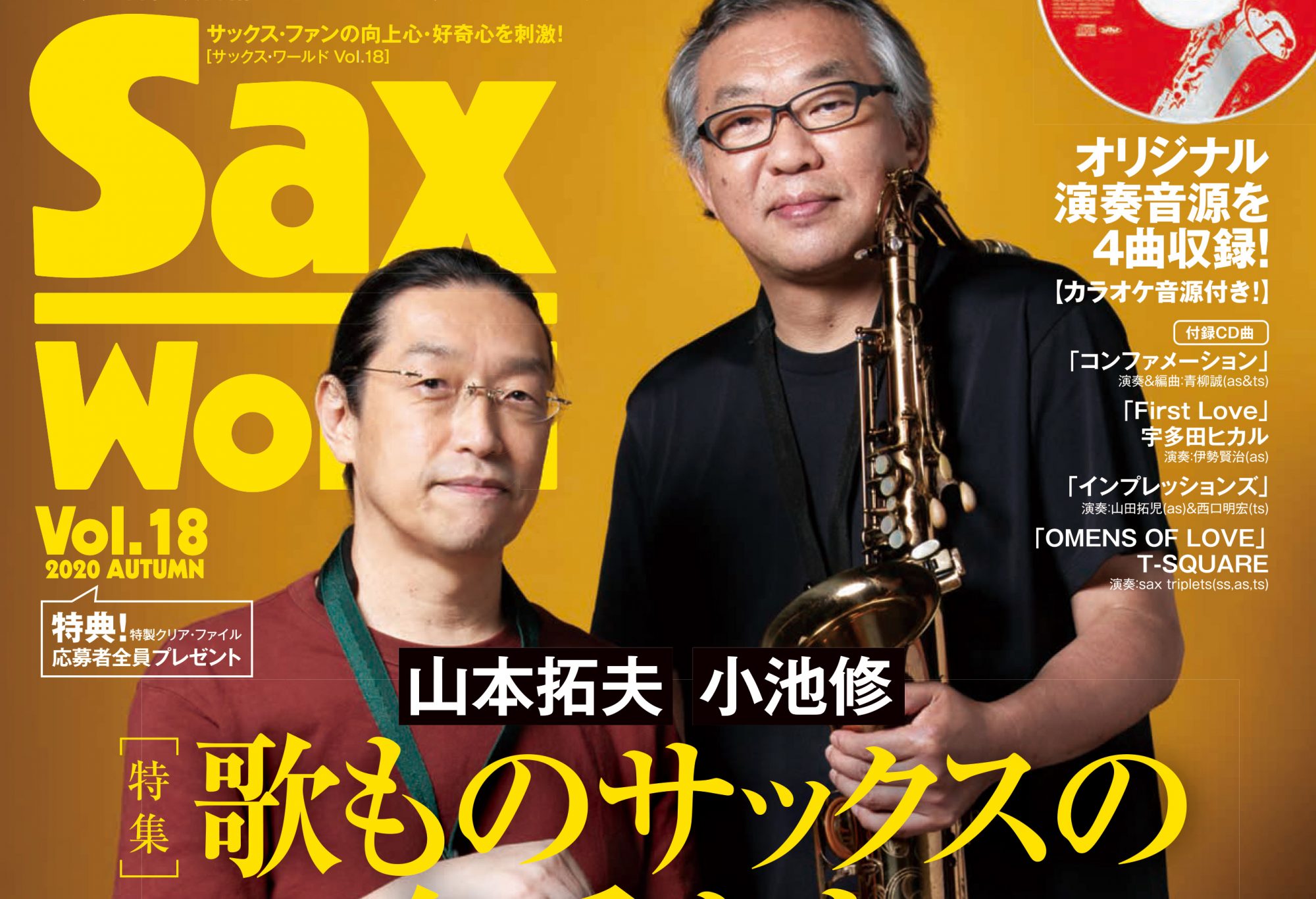 Sax World サックス好きのための専門誌