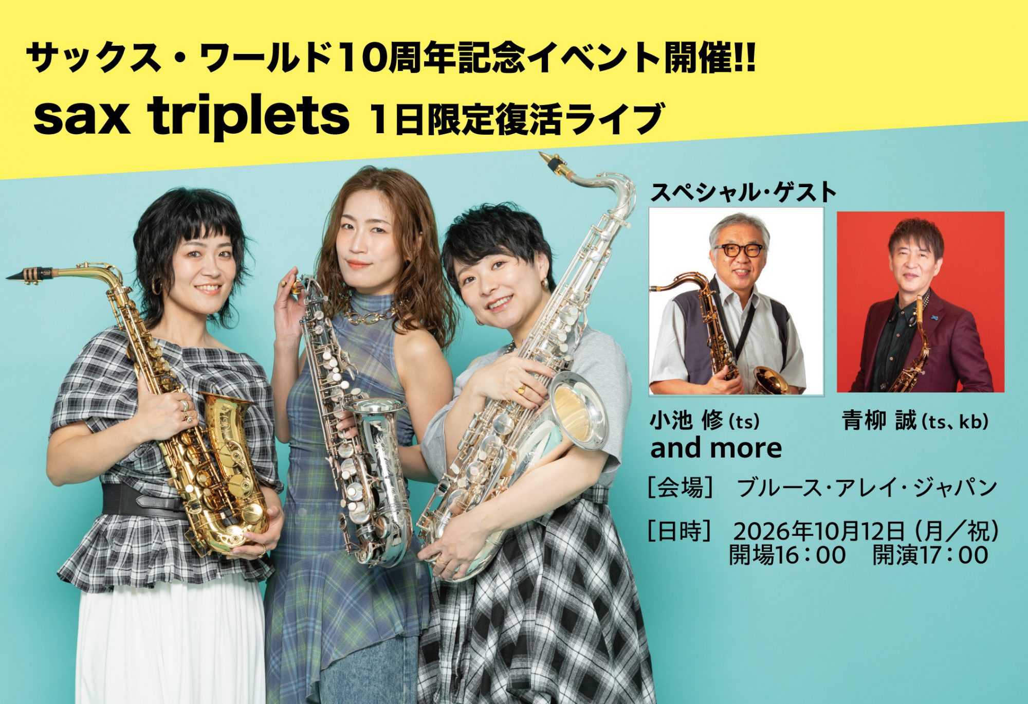 トリプ・ライブ告知